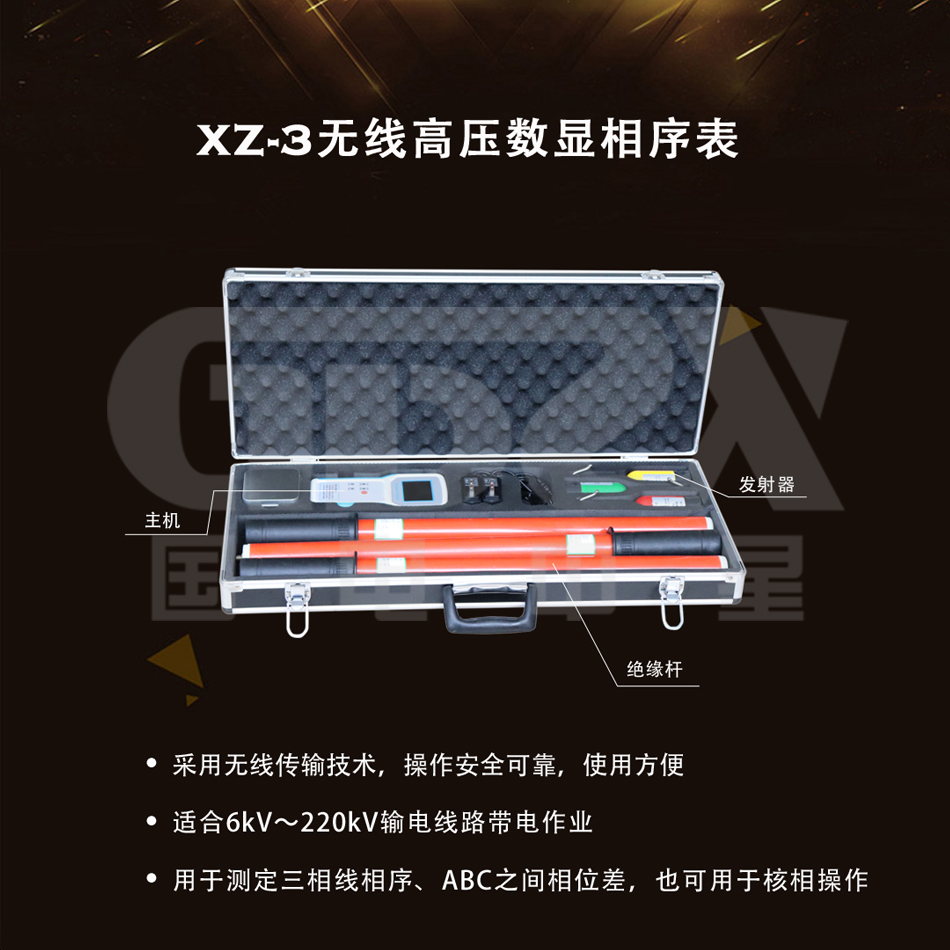 XZ-3無線高壓數(shù)顯相序表產品圖片.jpg