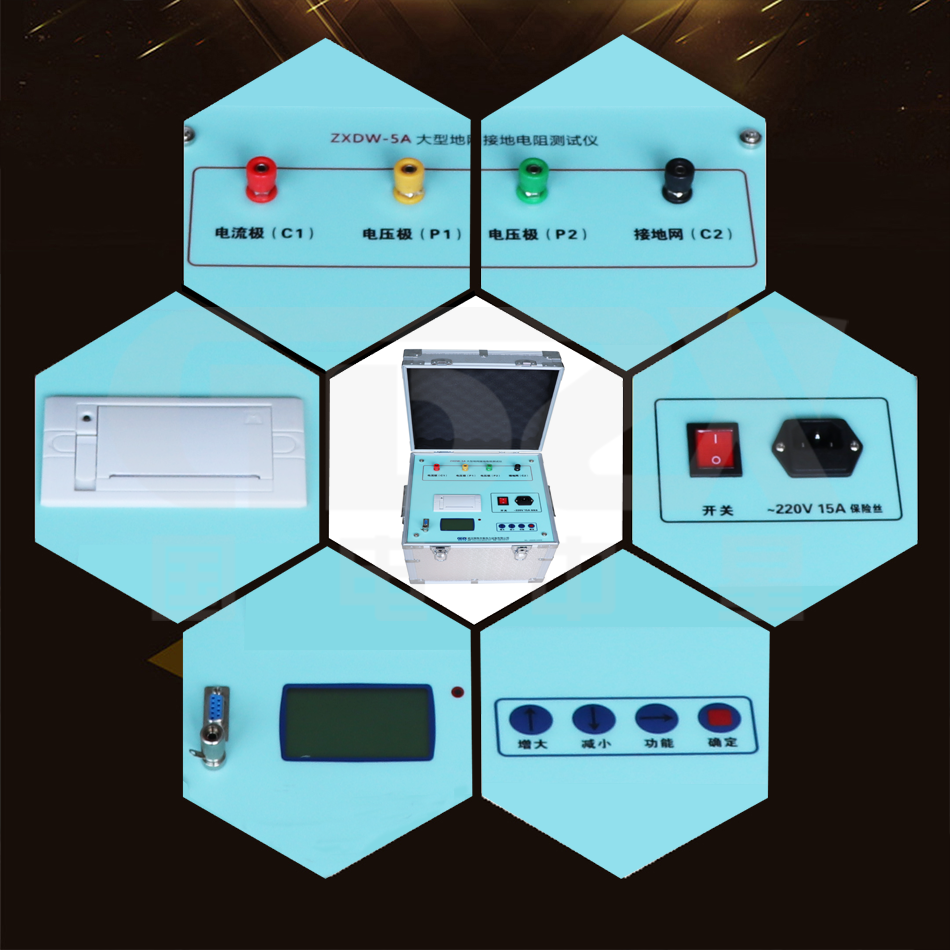 ZXDW-5A大型地網接地電阻測試儀細節圖