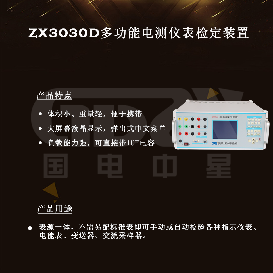 ZX3030D多功能電測儀表檢定裝置組圖