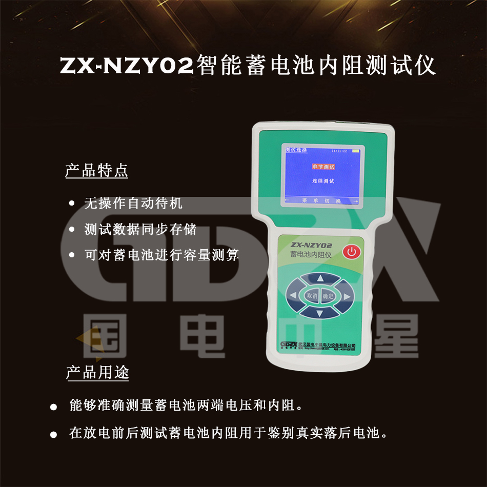 ZX-NZY02智能蓄電池內阻測試儀介紹圖