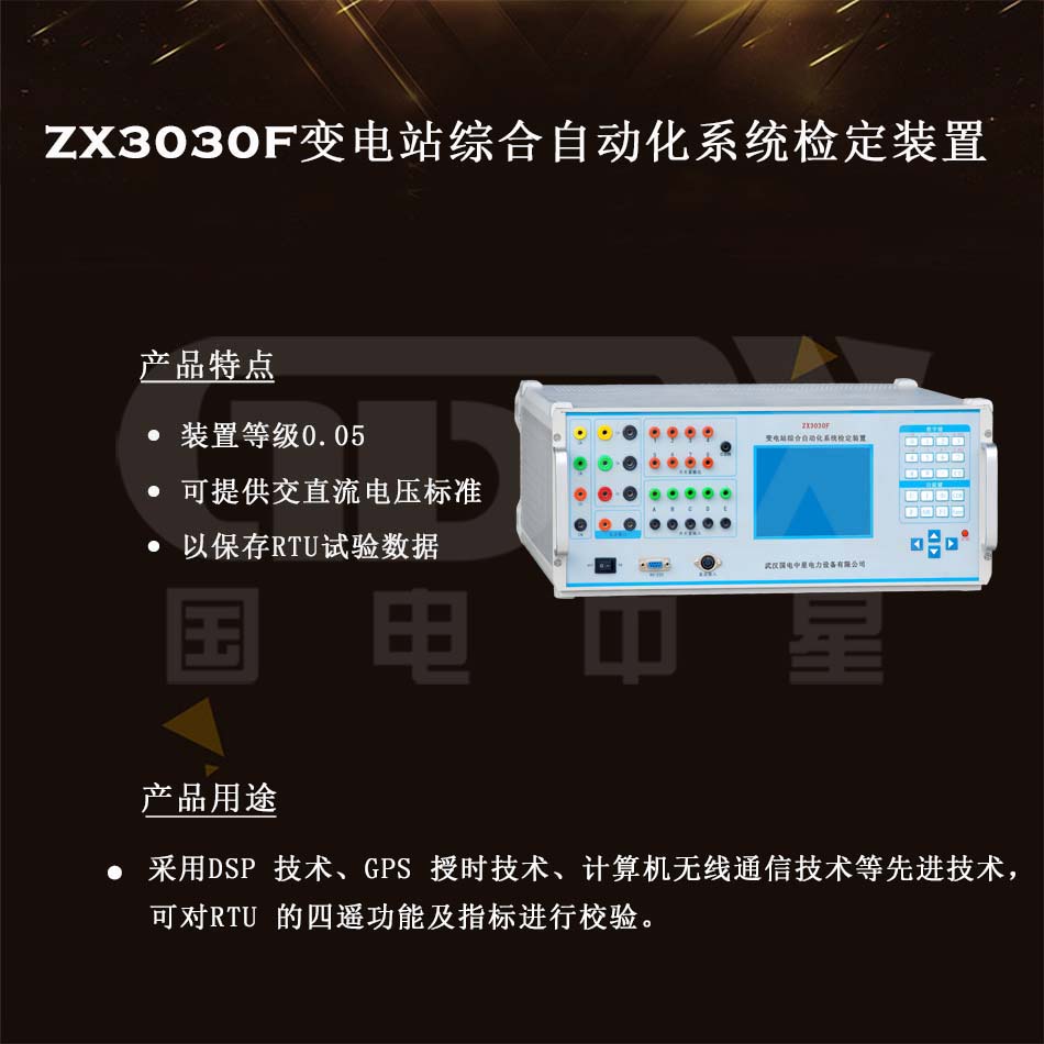 ZX3030F變電站綜合自動化系統(tǒng)檢定裝置介紹圖