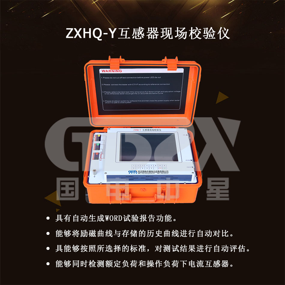 ZXHQ-Y互感器現場校驗儀介紹圖.jpg